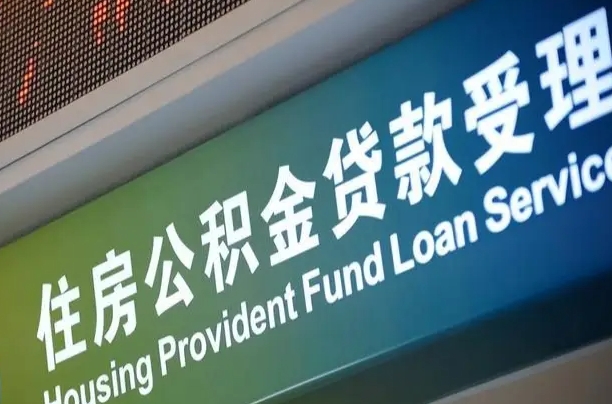 安宁贷款公积金提取中介（安宁帮忙提取公积金中介）